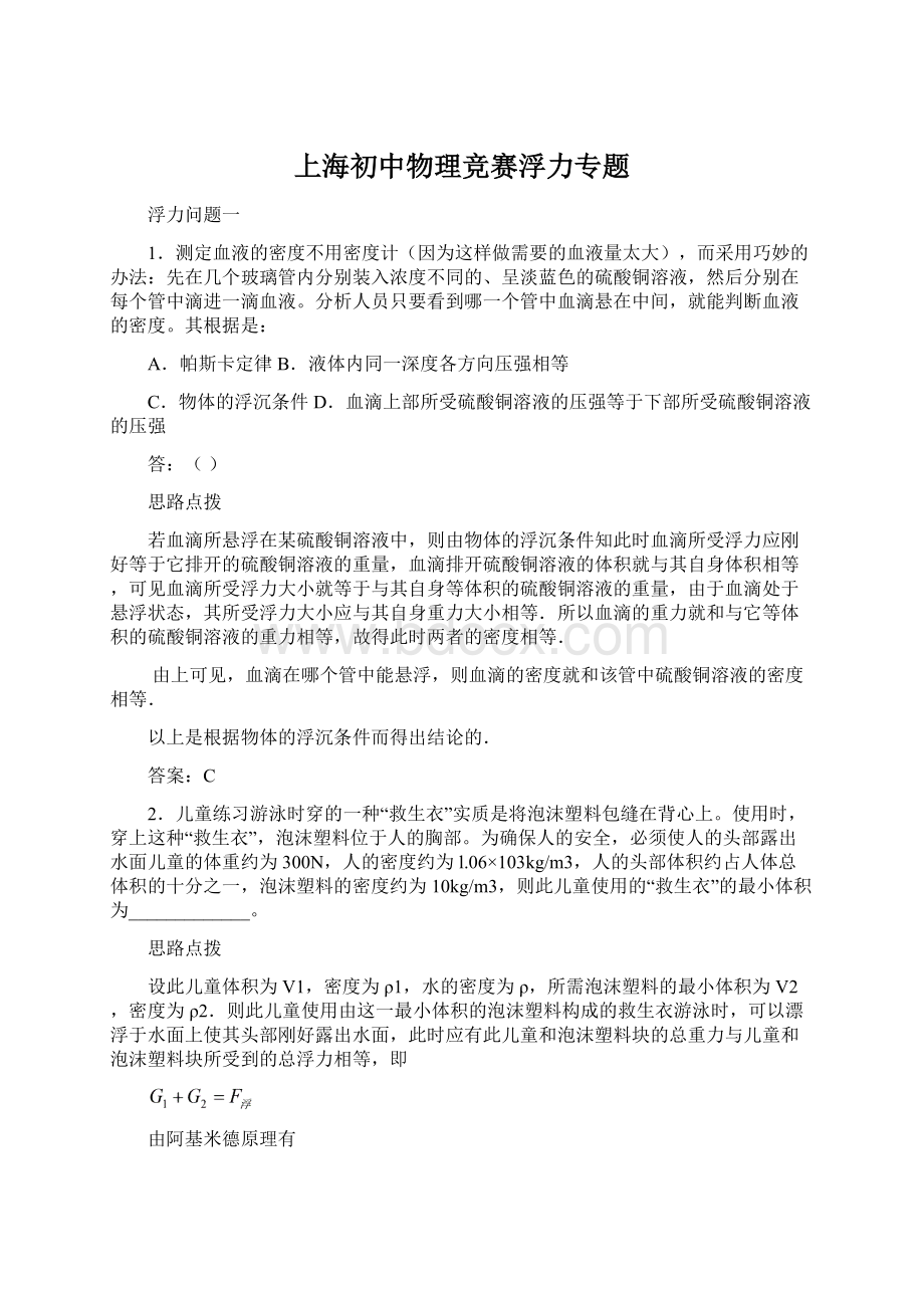 上海初中物理竞赛浮力专题.docx_第1页