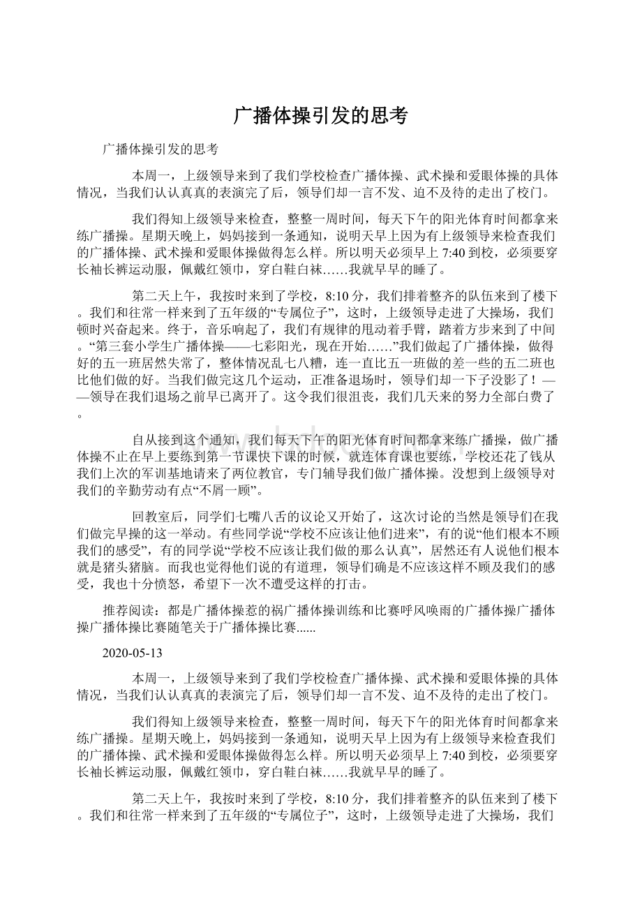 广播体操引发的思考Word文件下载.docx