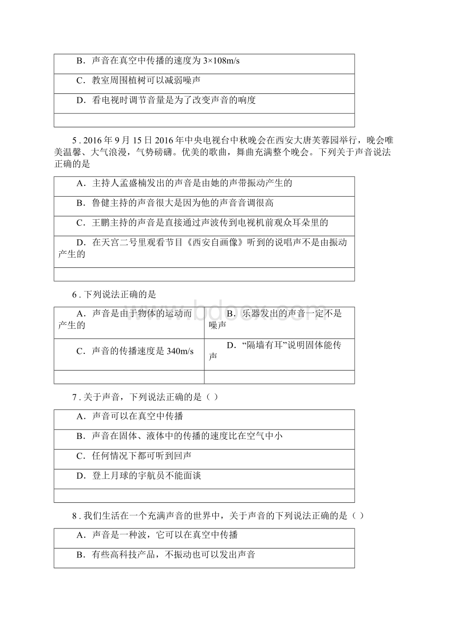 人教版学年度第一学期八年级物理上册第二章声现象单元检测题.docx_第2页