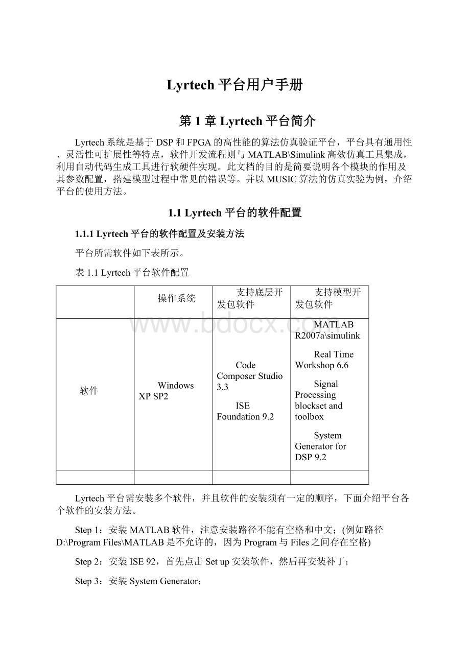 Lyrtech平台用户手册.docx