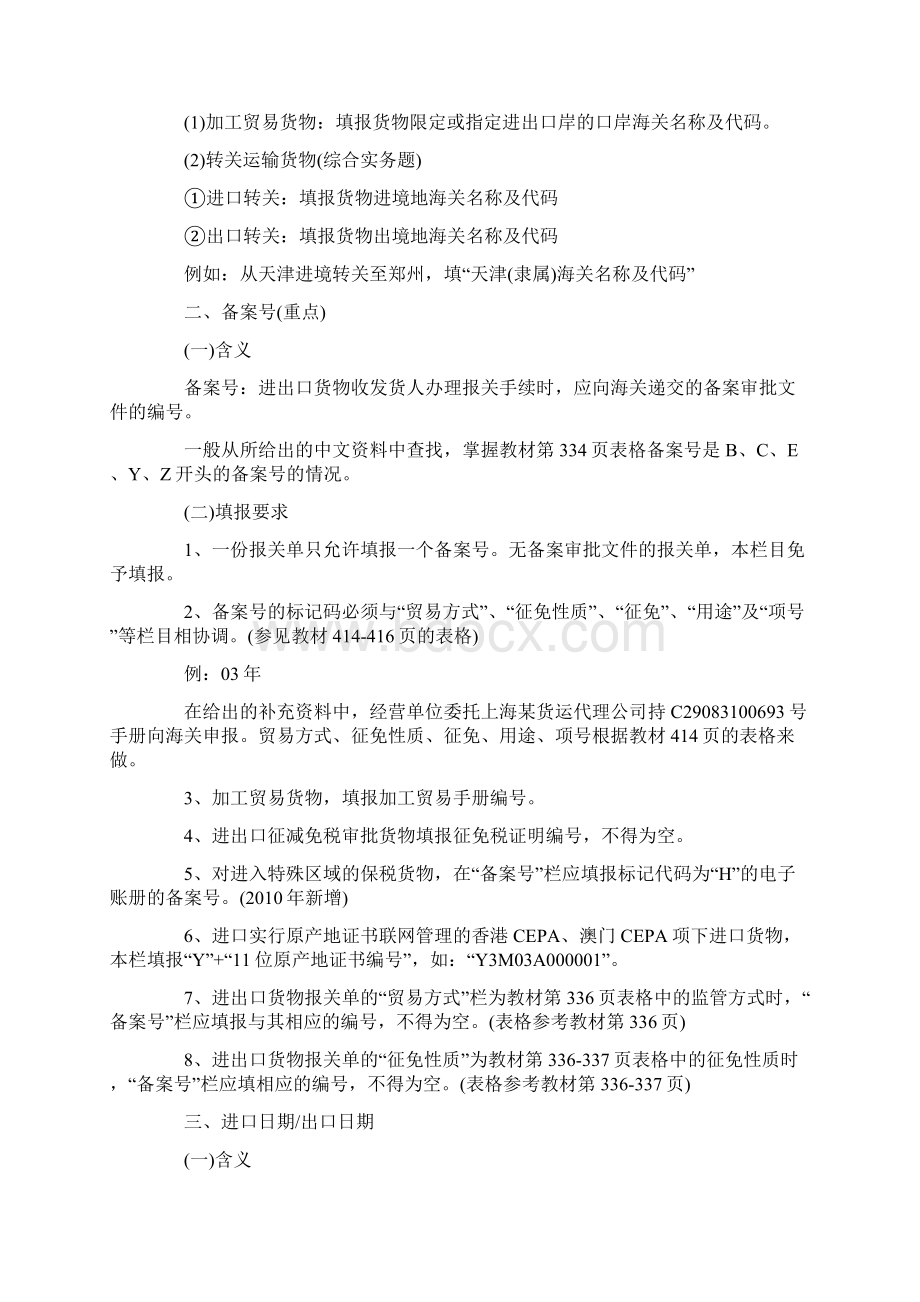 第六章进出口货物报关单填制.docx_第3页