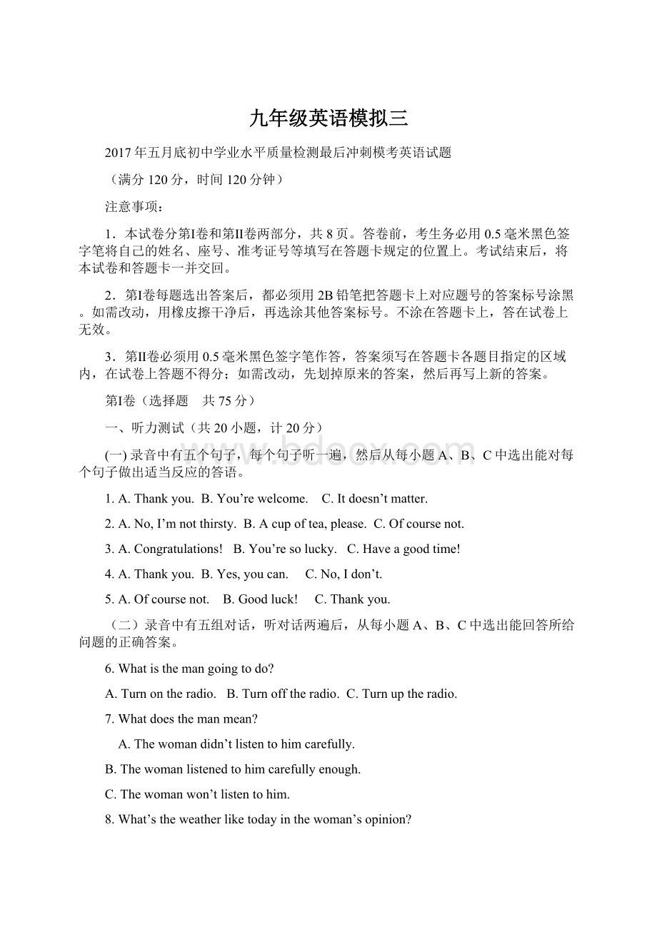 九年级英语模拟三文档格式.docx