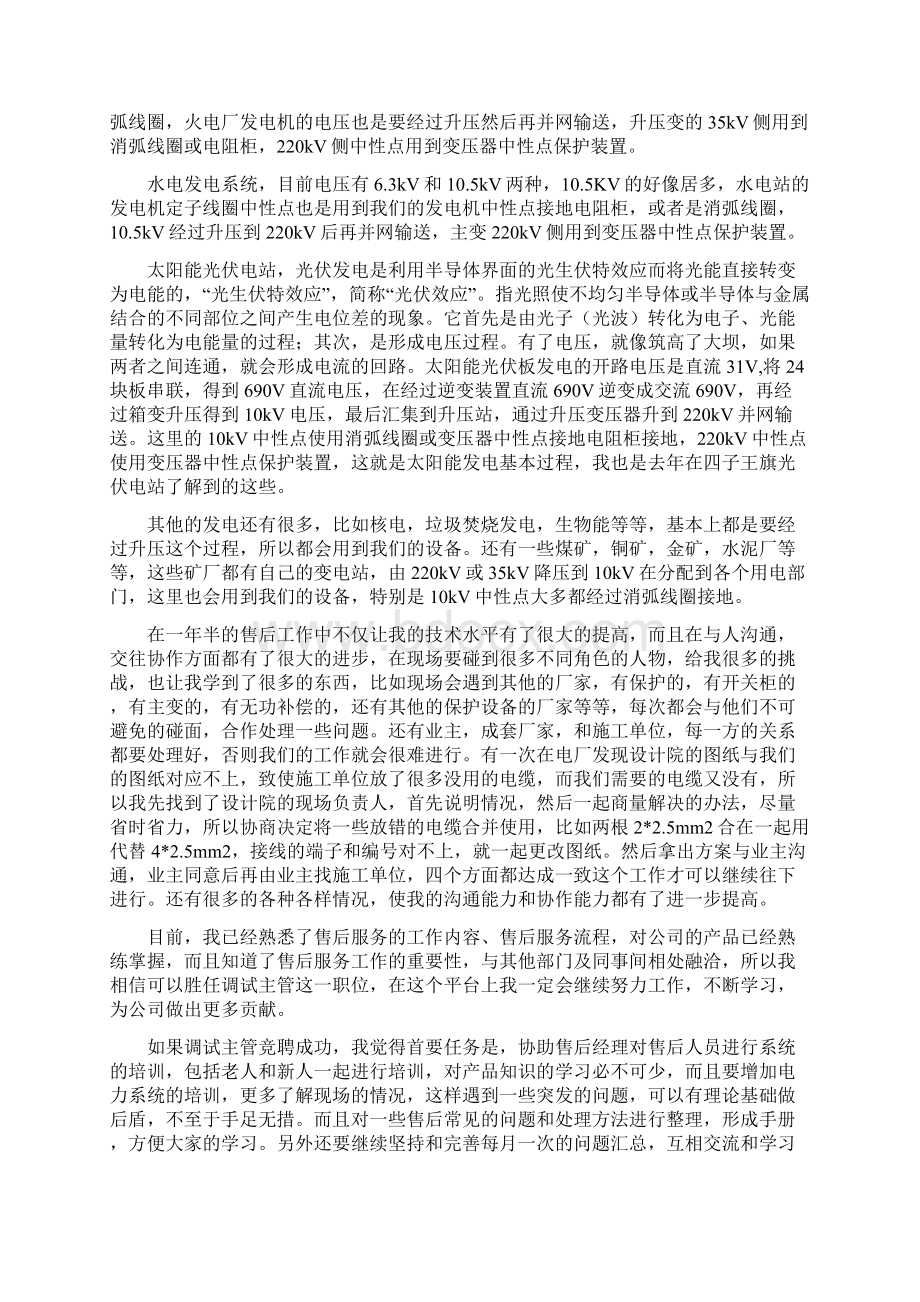 主管竞聘演讲稿.docx_第2页