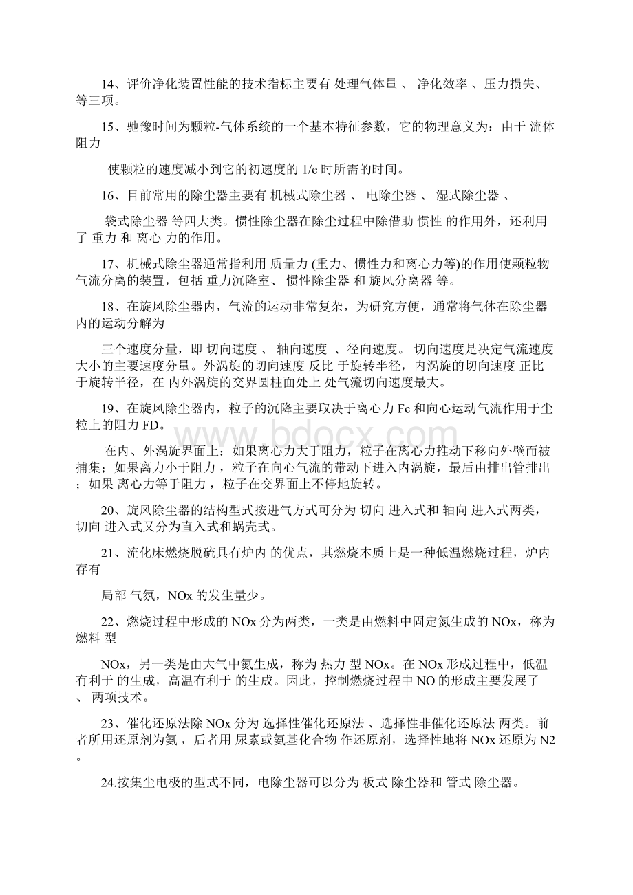 大气污染控制工程综合复习资料带答案.docx_第2页