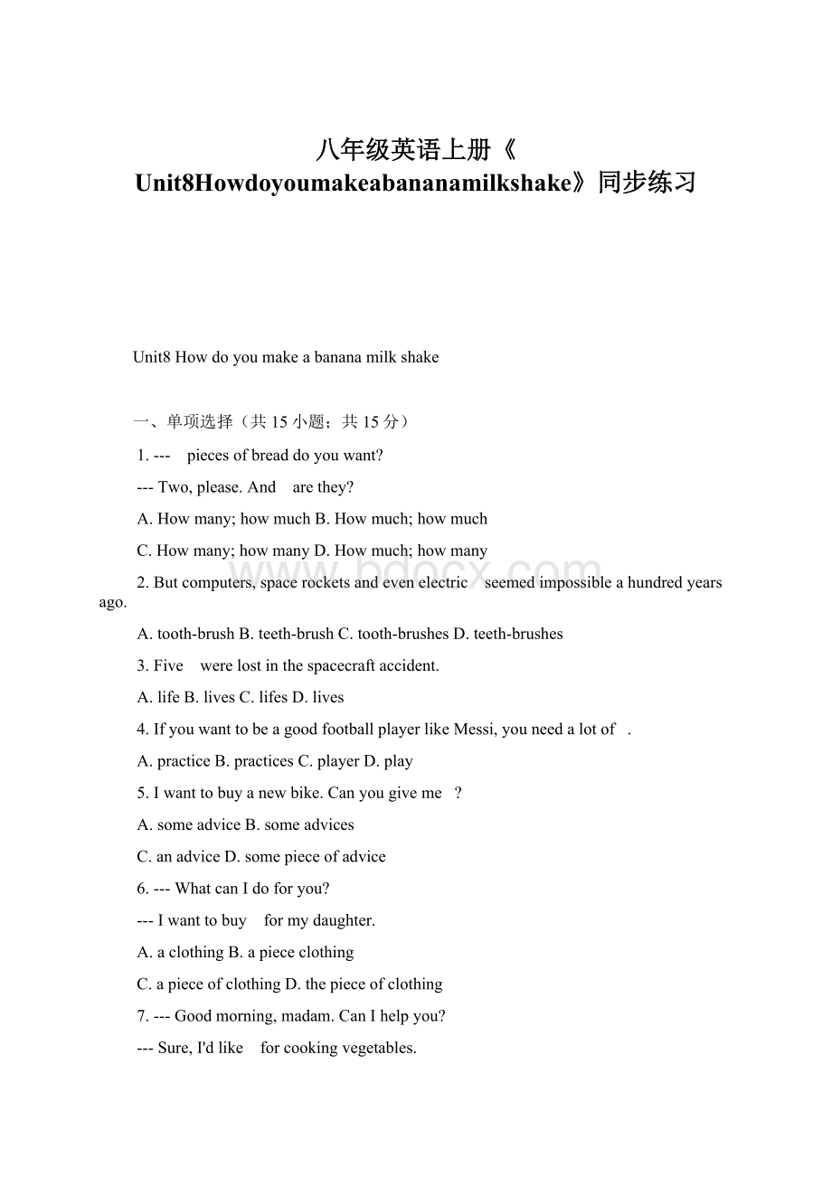 八年级英语上册《Unit8Howdoyoumakeabananamilkshake》同步练习Word下载.docx