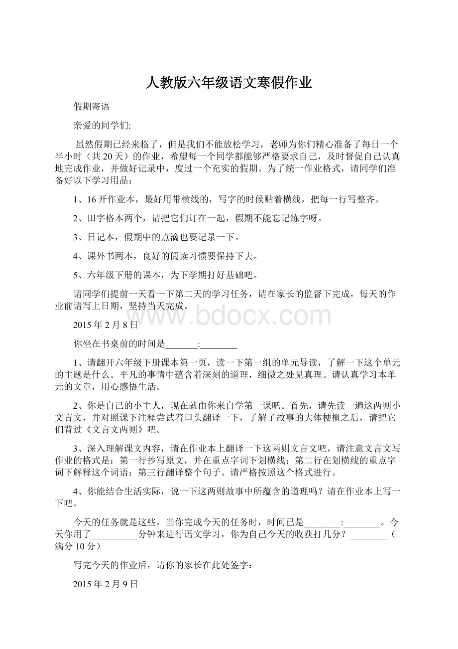 人教版六年级语文寒假作业.docx