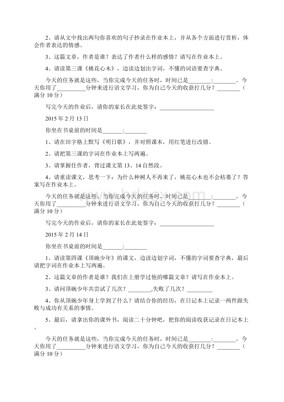 人教版六年级语文寒假作业.docx_第3页