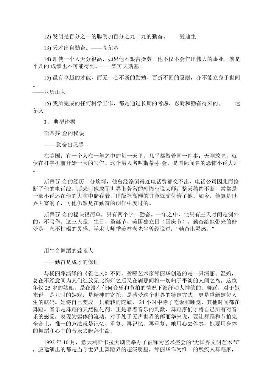 议论文论点论据大全二教材Word文档格式.docx_第2页