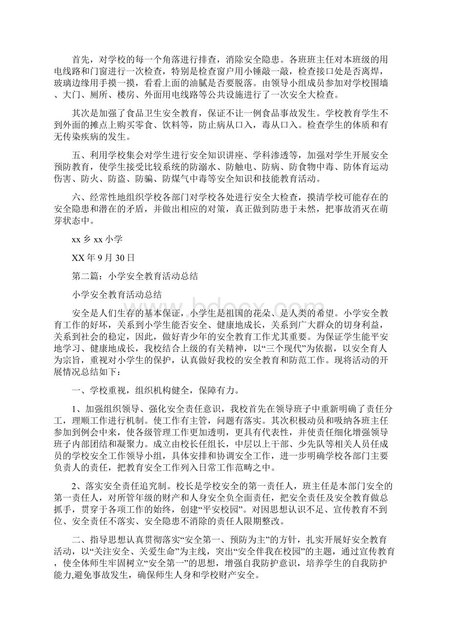 小学安全教育日活动总结多篇范文Word文件下载.docx_第2页