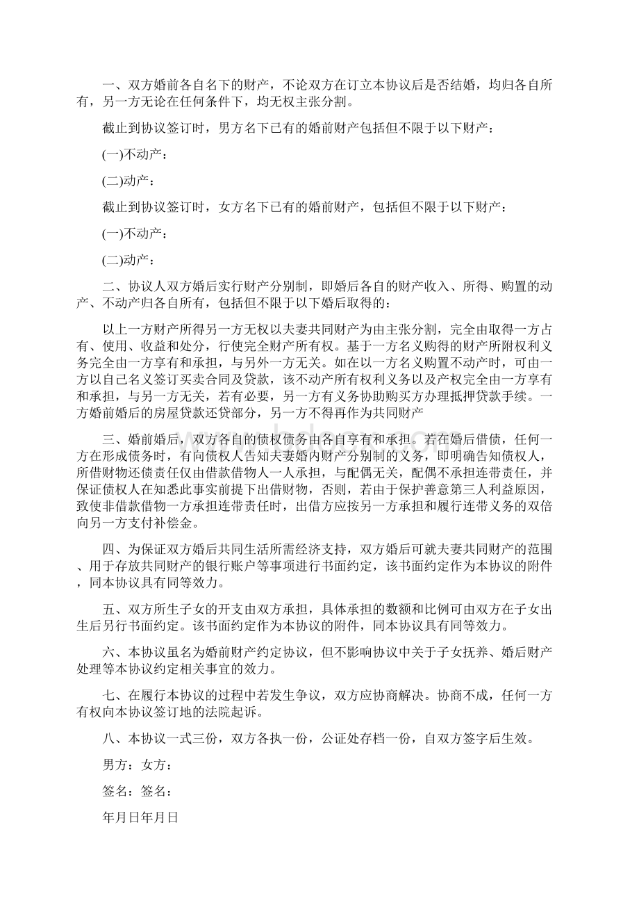 北京离婚协议书完整版Word下载.docx_第2页