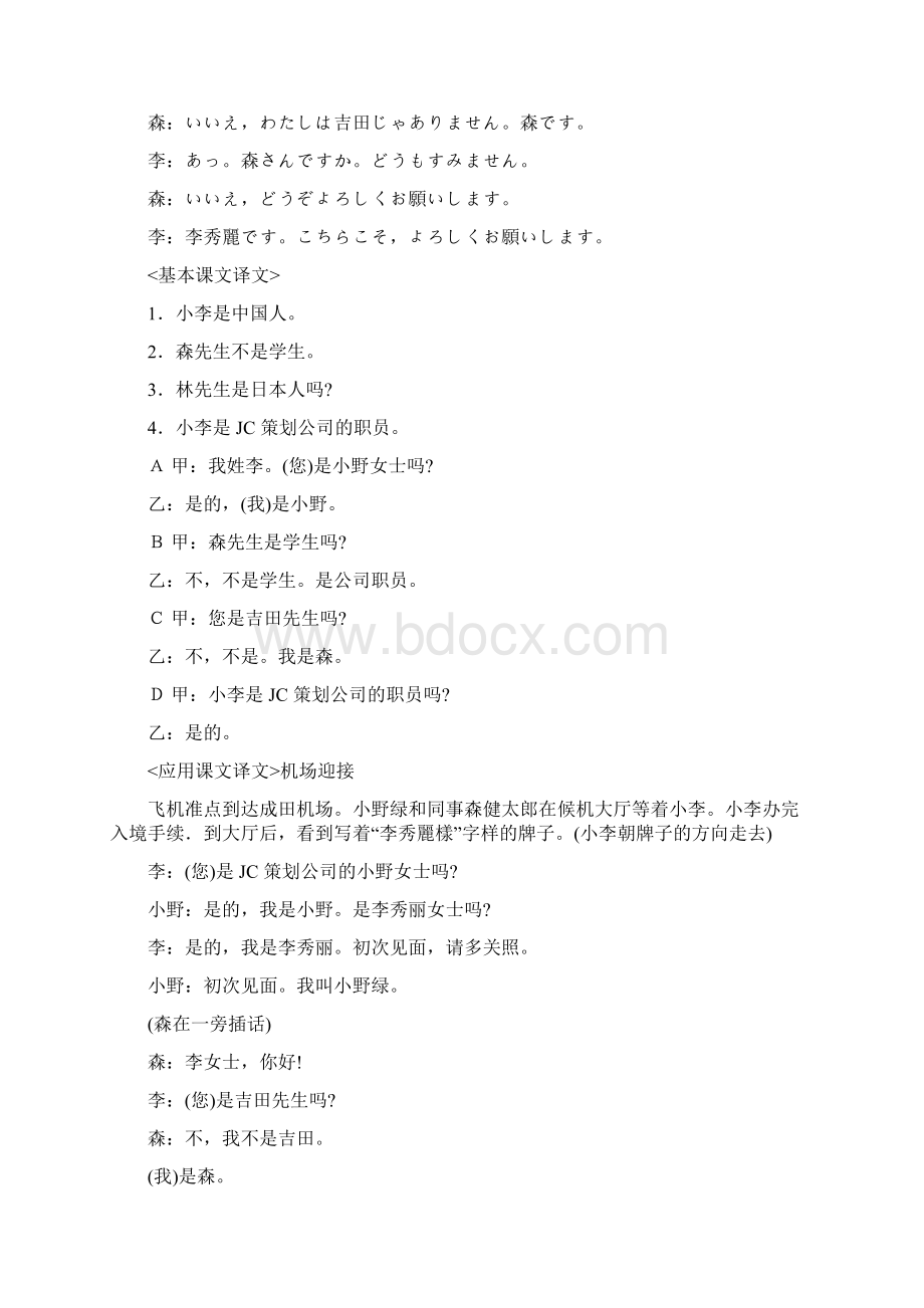 新版中日交流标准日本语上册.docx_第2页