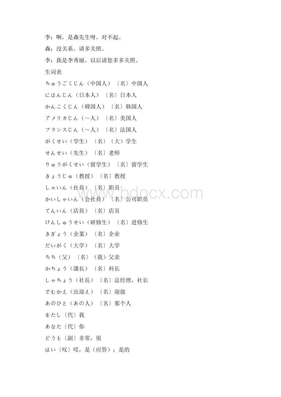 新版中日交流标准日本语上册.docx_第3页