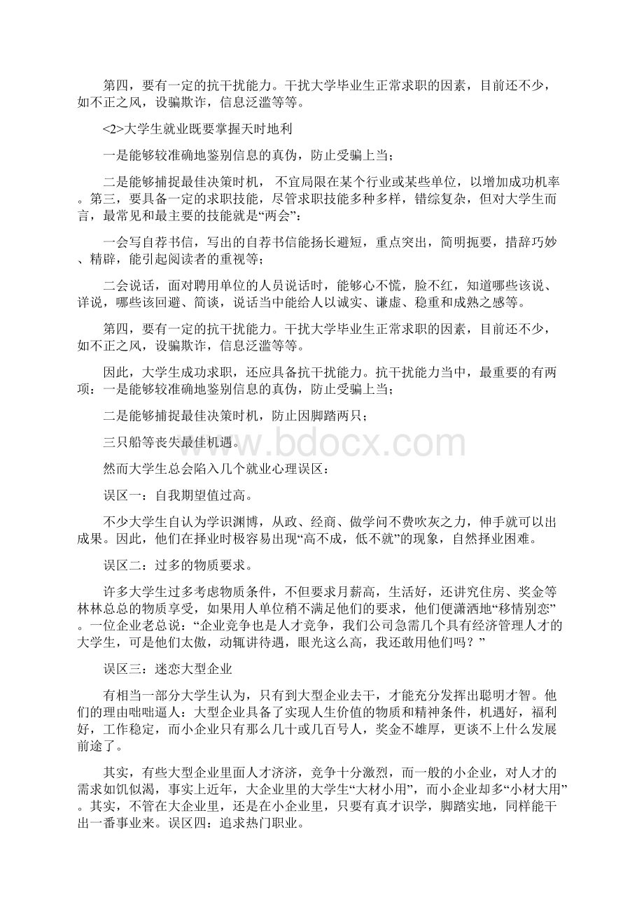 大学生就业指导课心得体会精选多篇.docx_第3页