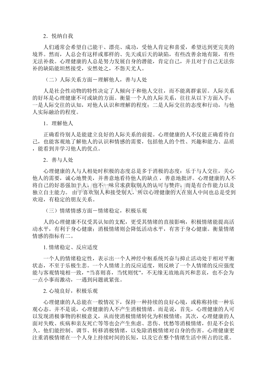 7心理健康标准.docx_第2页