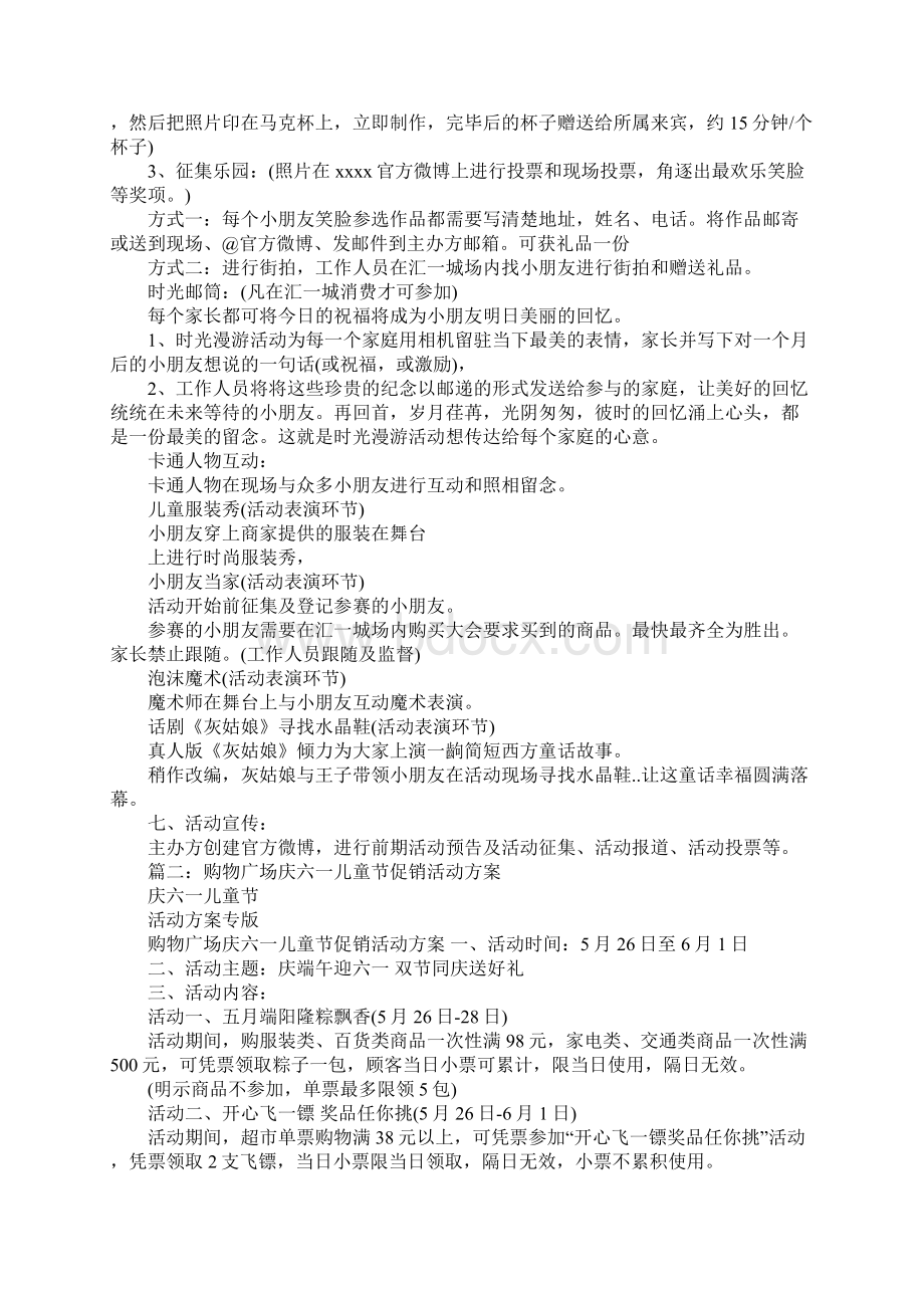 六一儿童节购物计划.docx_第2页