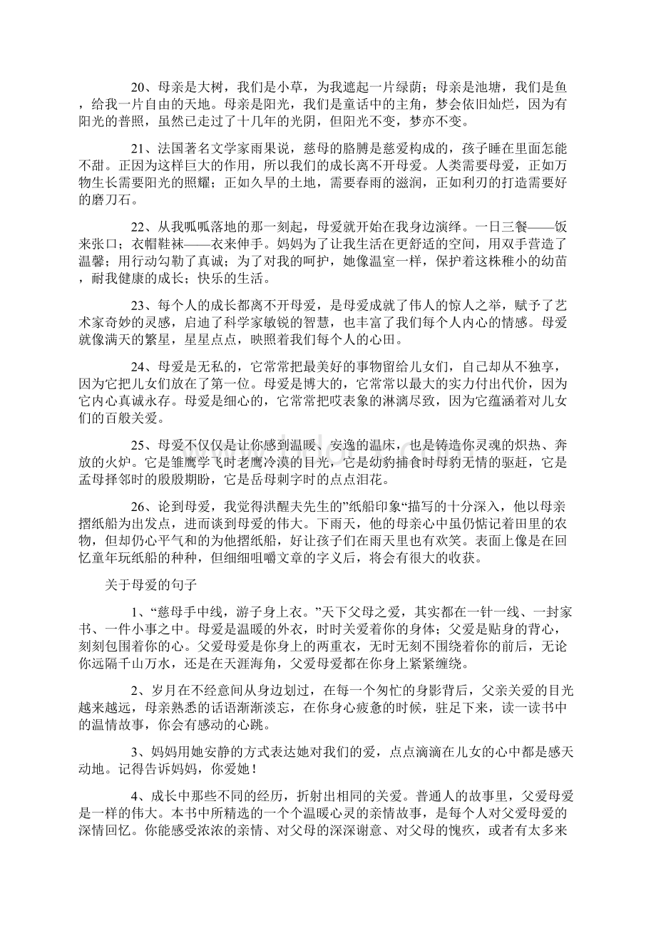 关于母爱的优美语段.docx_第3页