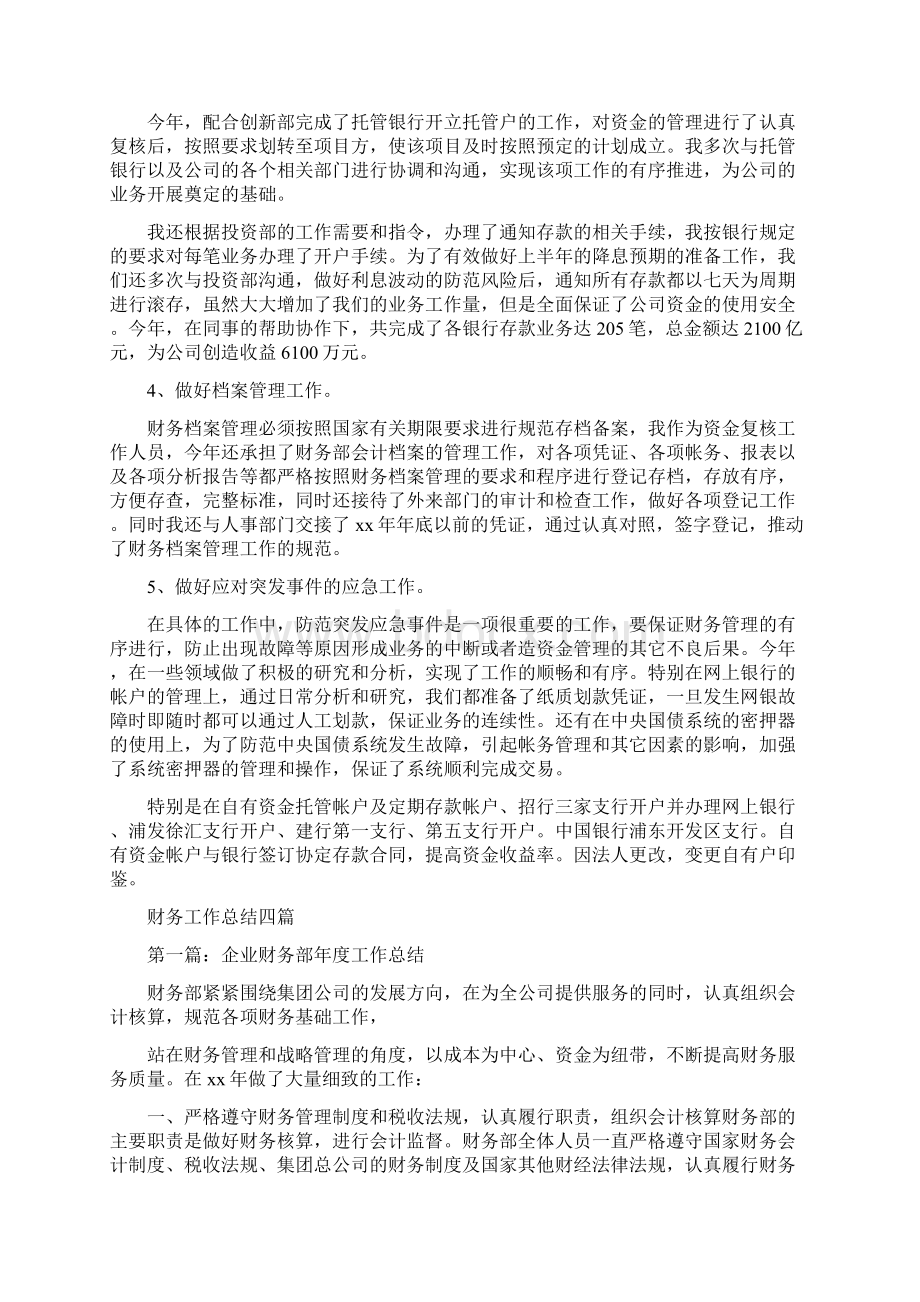 财务工作总结及计划与财务工作总结四篇汇编Word下载.docx_第2页