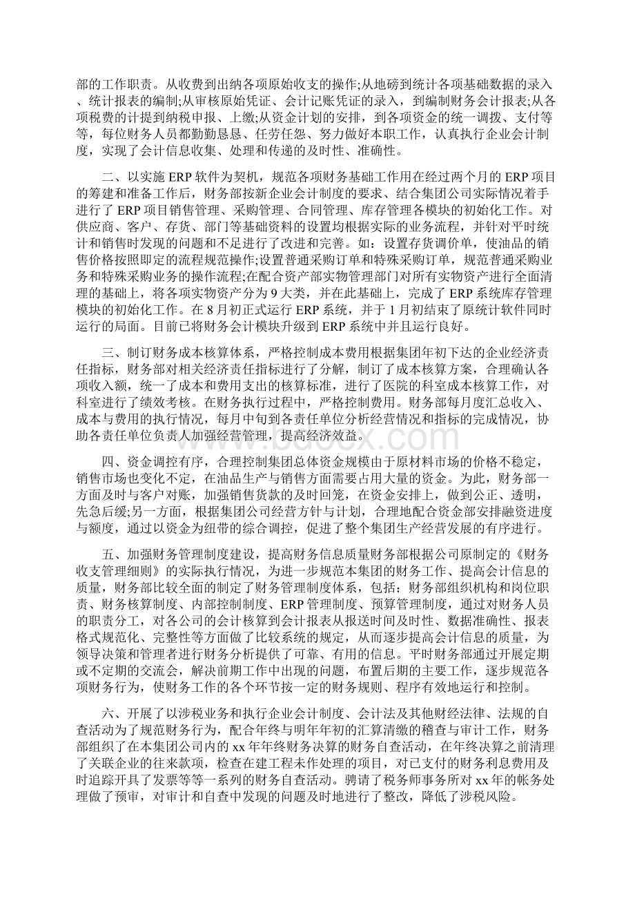 财务工作总结及计划与财务工作总结四篇汇编Word下载.docx_第3页