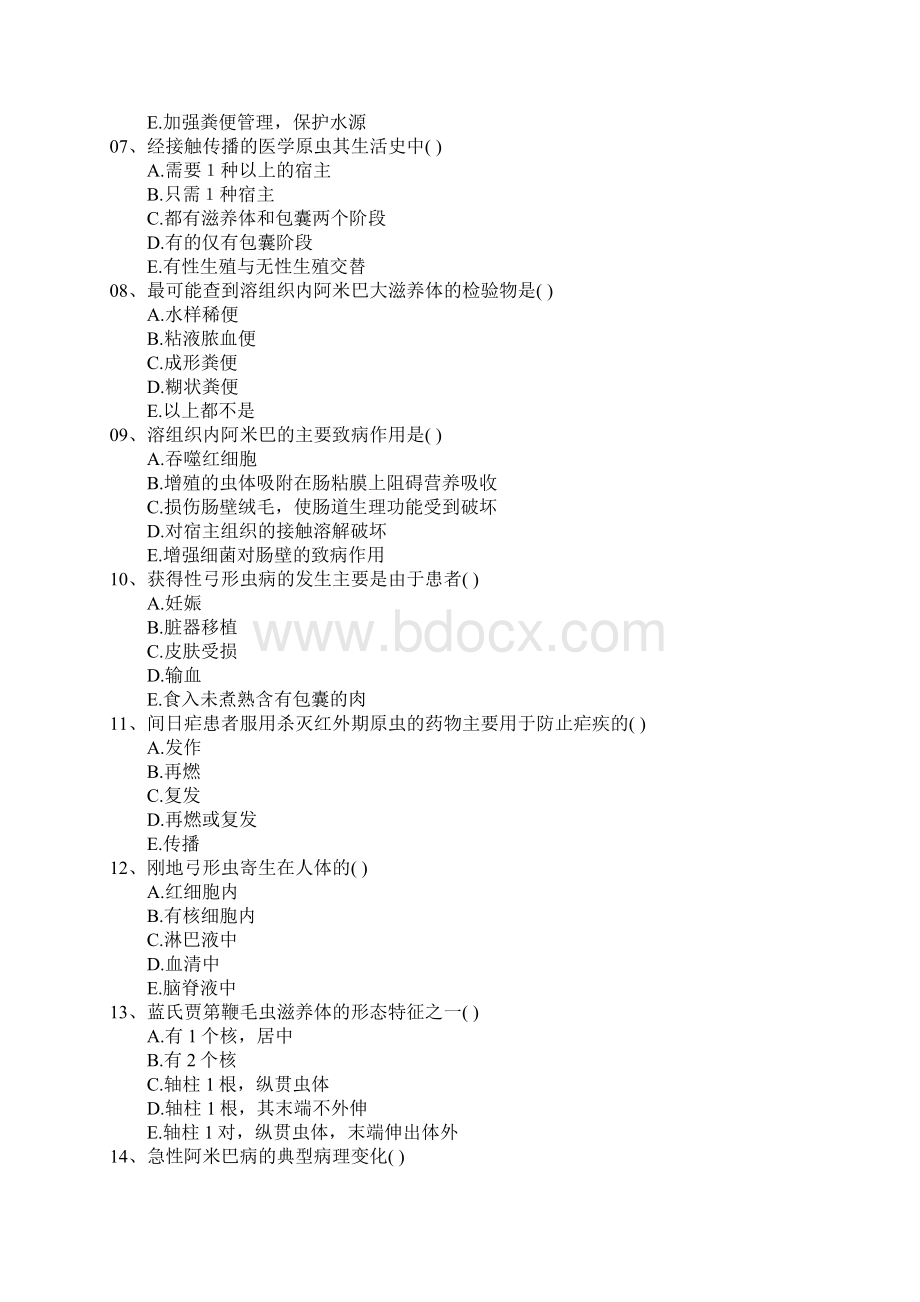 寄生虫学原虫部分复习题.docx_第2页