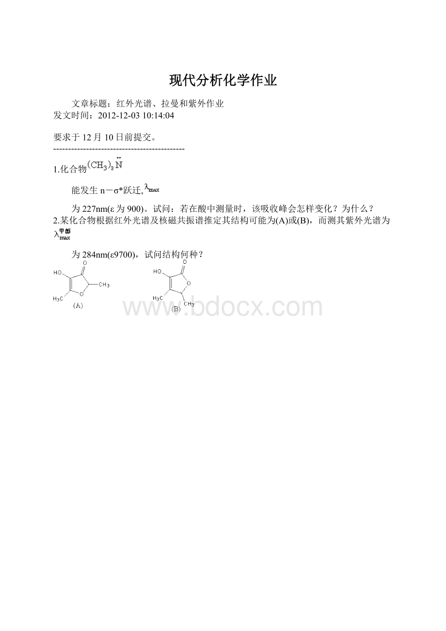 现代分析化学作业.docx