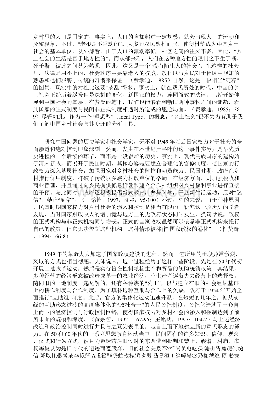 乡土社会中的法律与秩序Word文档格式.docx_第2页