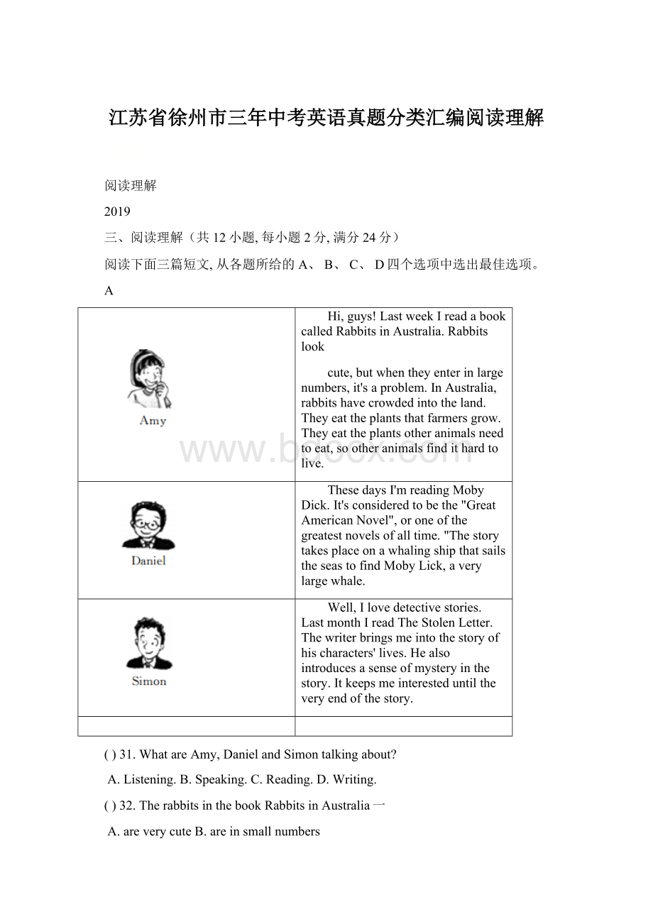 江苏省徐州市三年中考英语真题分类汇编阅读理解.docx_第1页