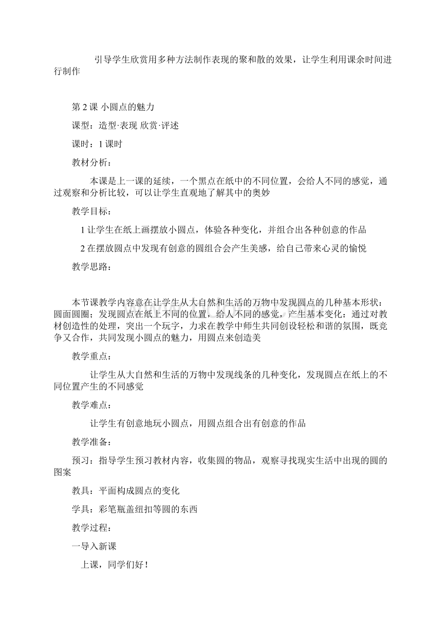 人教版美术教案第八册Word格式.docx_第3页