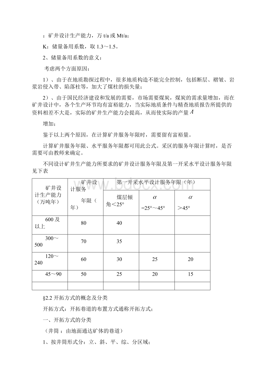 02井田开拓Word下载.docx_第3页