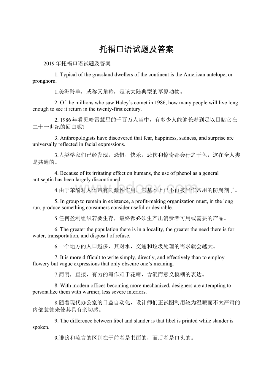 托福口语试题及答案Word下载.docx