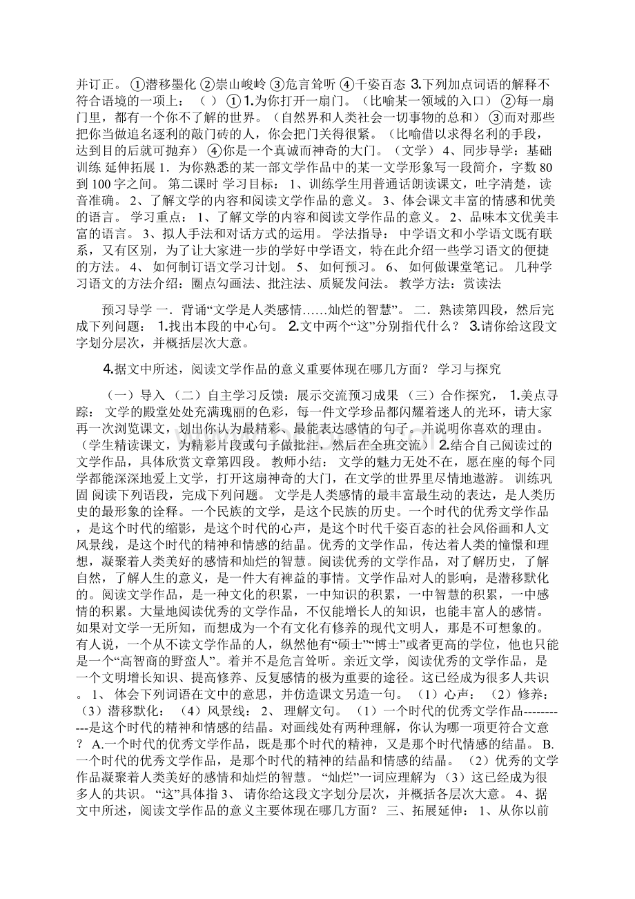 苏教版七年级语文上册导学案.docx_第2页