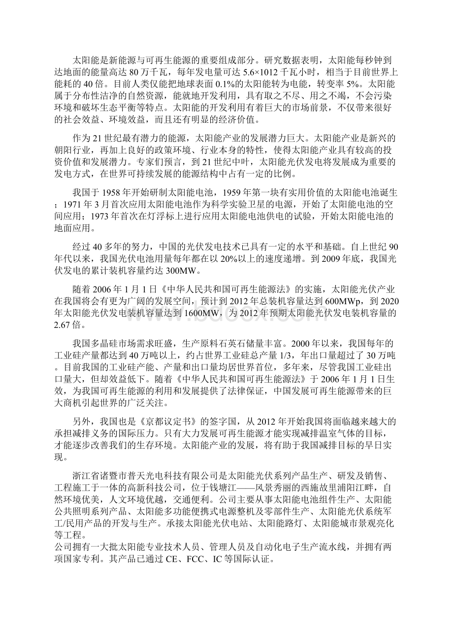 年产38000组太阳能组件及相关光伏产品生产项目可行性研究报告.docx_第2页