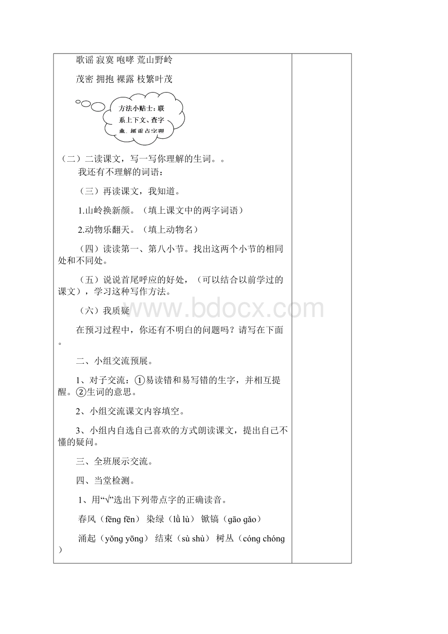 苏教版五年级语文下册第一单元.docx_第2页