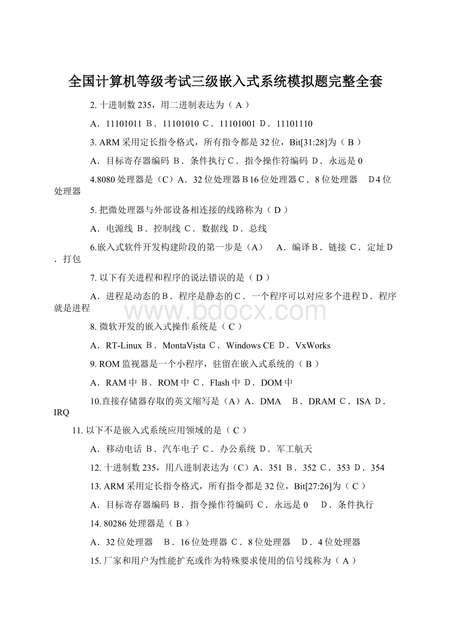 全国计算机等级考试三级嵌入式系统模拟题完整全套Word文档下载推荐.docx