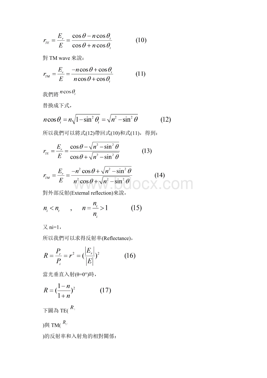 Exp4偏振实验一 目的 了解TE wave与TM wave在外部入射的反射.docx_第3页