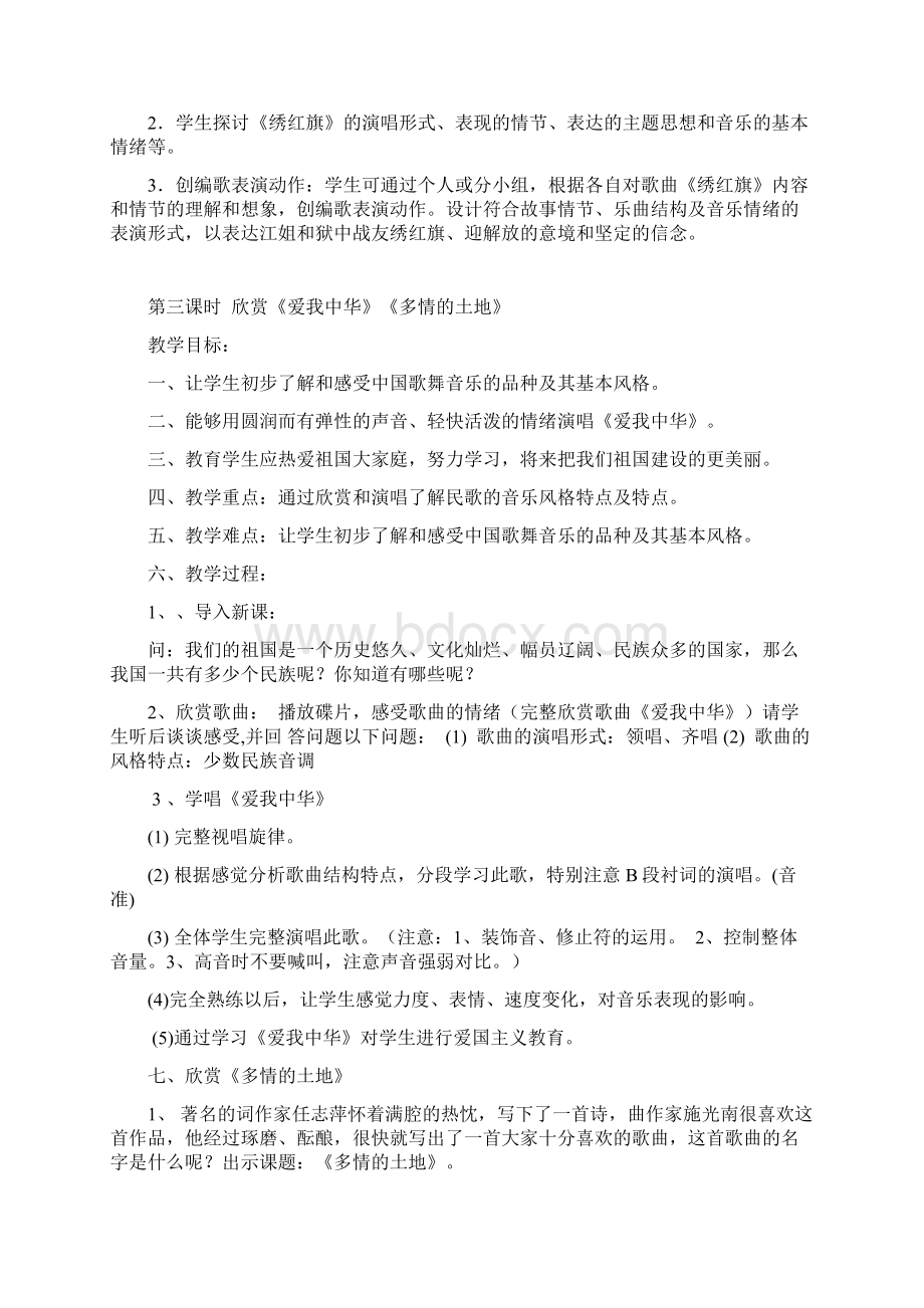 七年级上册音乐教案Word下载.docx_第3页