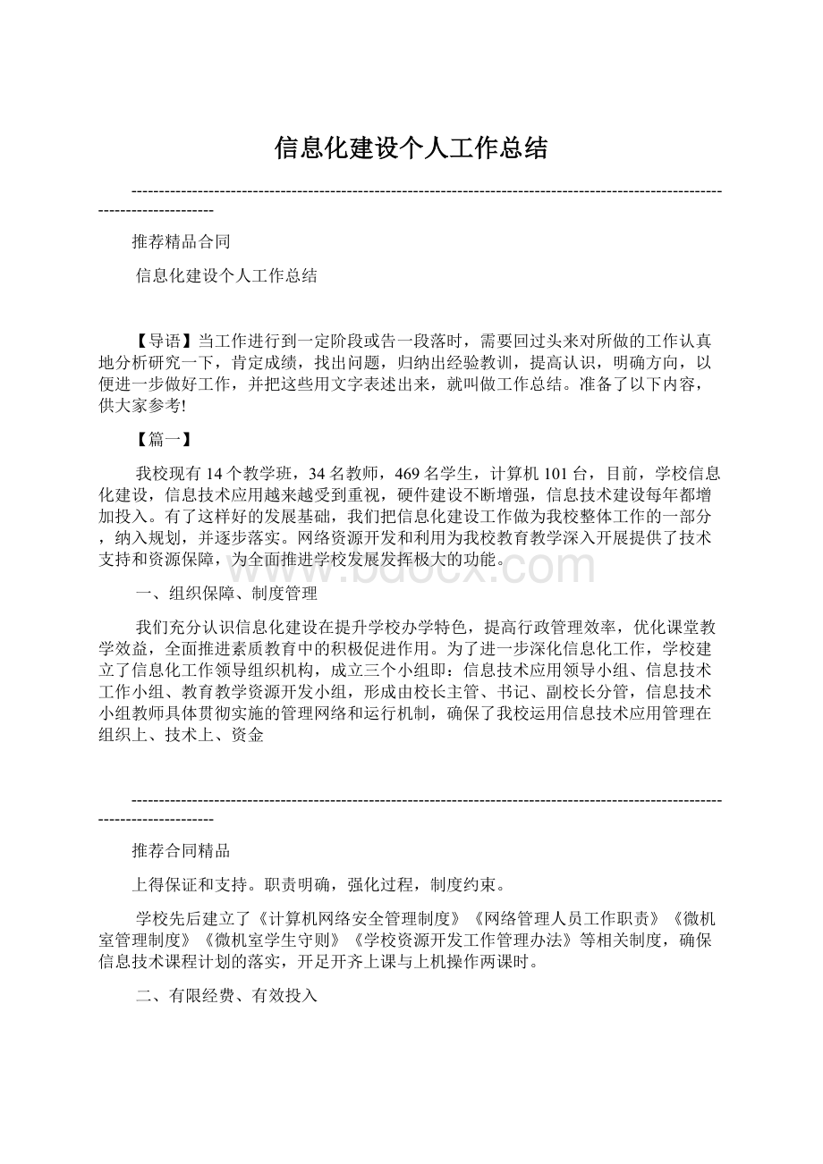 信息化建设个人工作总结.docx