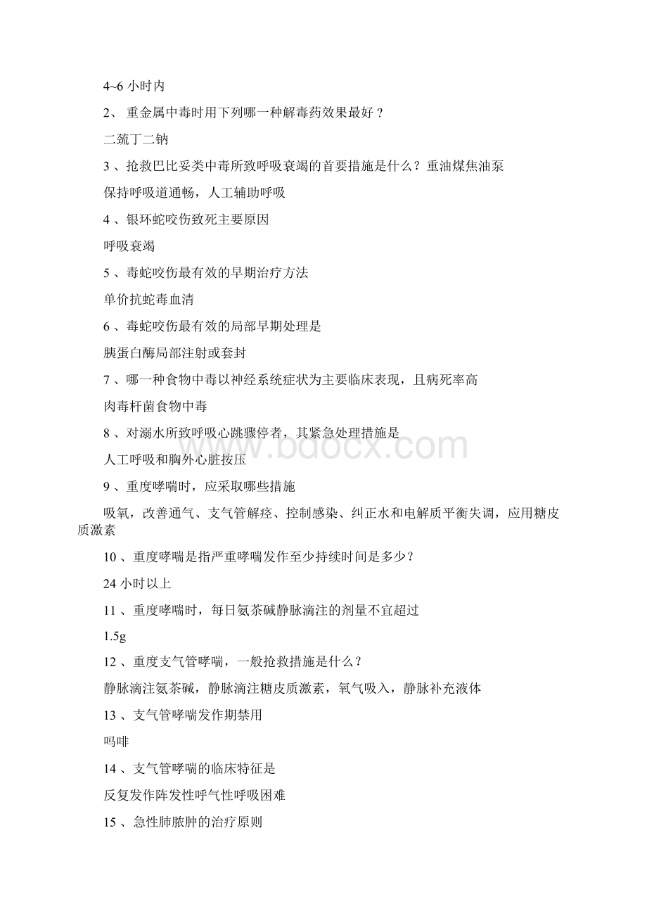 有了它 胜过五年医科大Word文档格式.docx_第3页