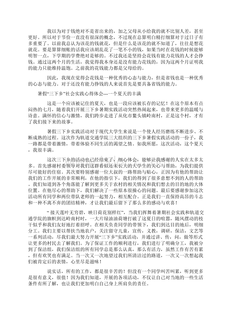 心得体会 暑假心得体会范文4篇Word文档格式.docx_第2页