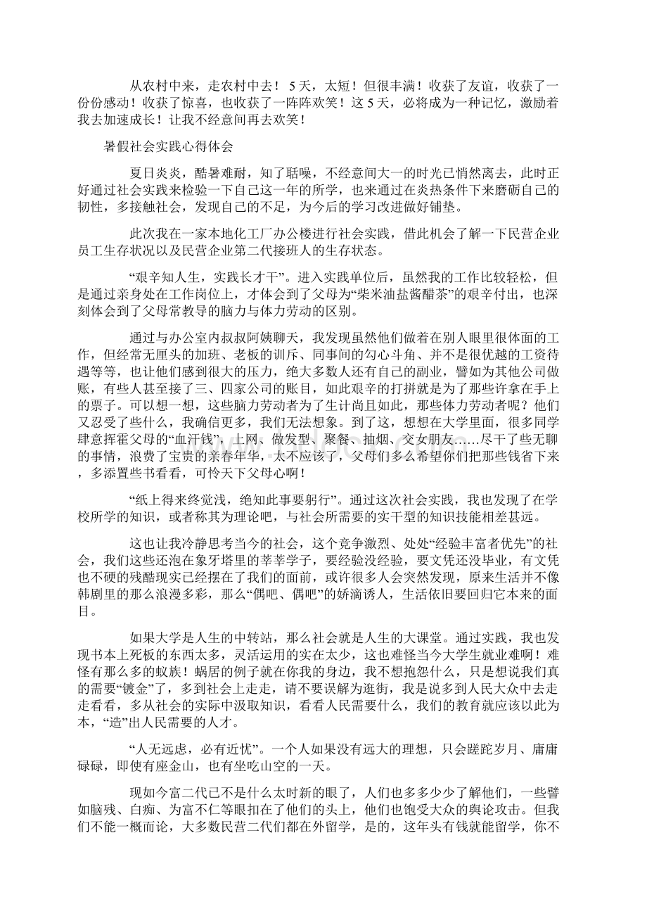 心得体会 暑假心得体会范文4篇.docx_第3页