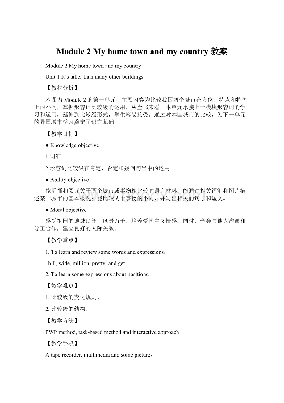 Module 2 My home town and my country 教案Word文档格式.docx_第1页