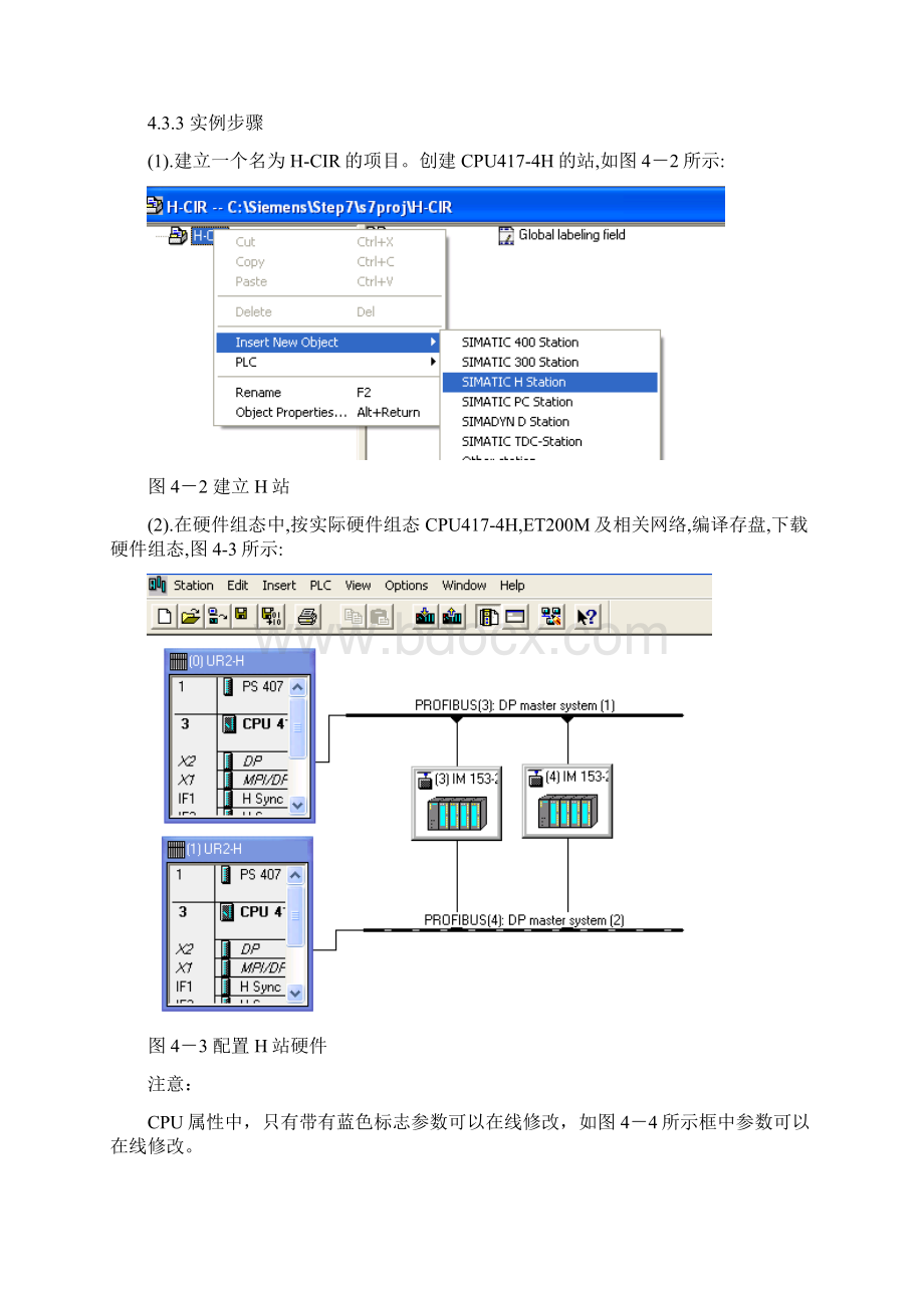 第4章 S7400H系统的HCIR功能Word格式文档下载.docx_第3页