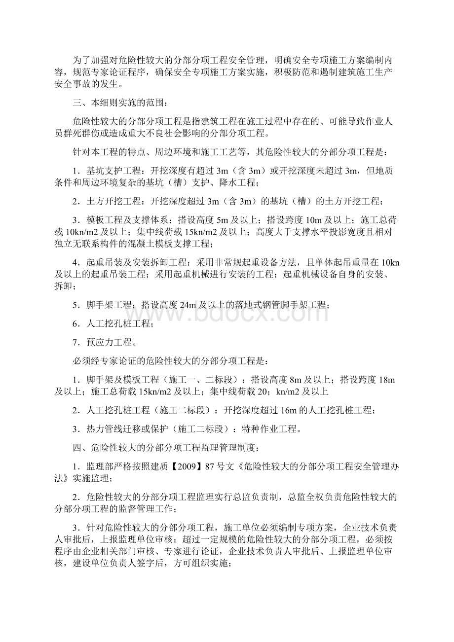 危险性较大的分部分项工程监理实施细则word资料18页Word文件下载.docx_第2页