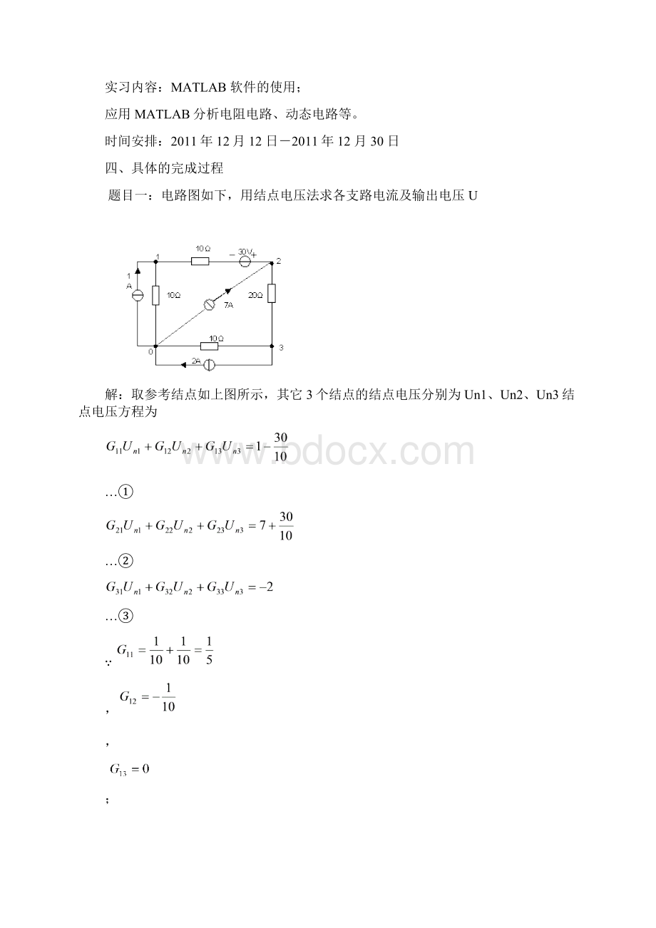 系统建模报告MATLAB在电路中的应用.docx_第2页