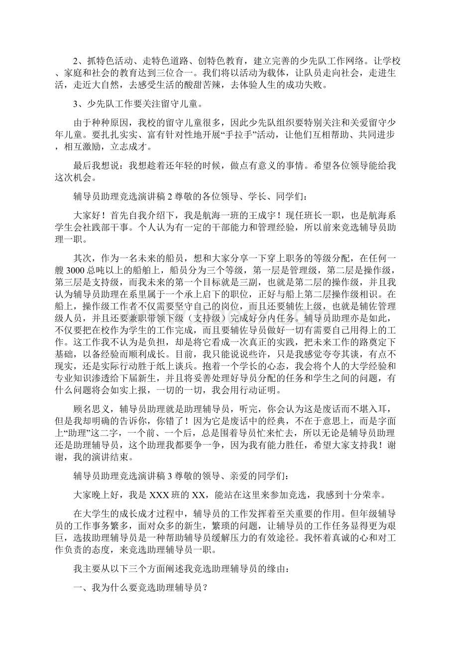 辅导员助理竞选演讲稿Word格式文档下载.docx_第2页