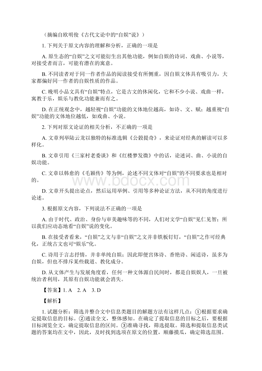 陕西省安康市届高三上学期期末教学质量联考Word格式文档下载.docx_第2页