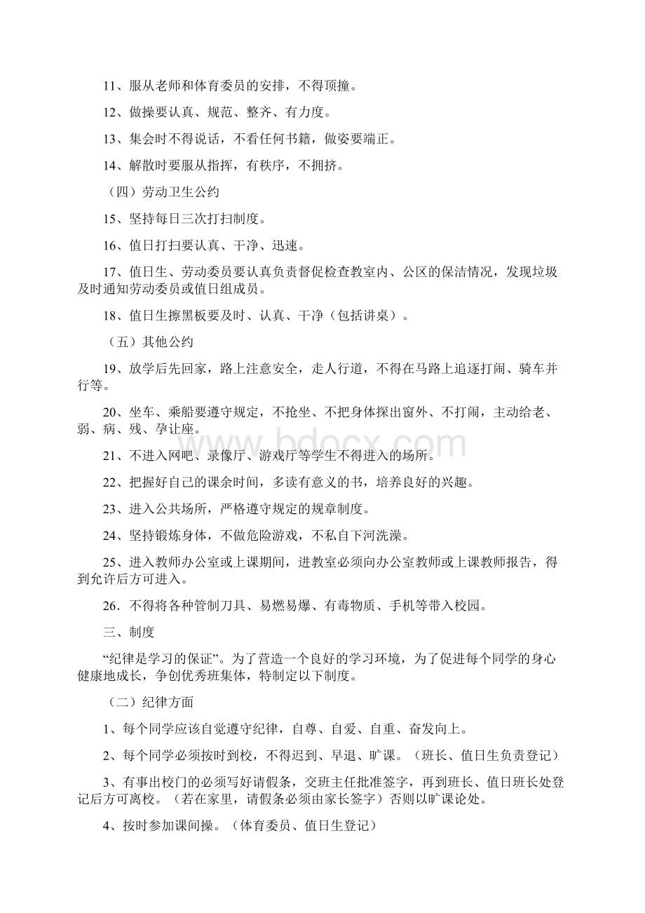 九年级班级管理制度Word下载.docx_第2页