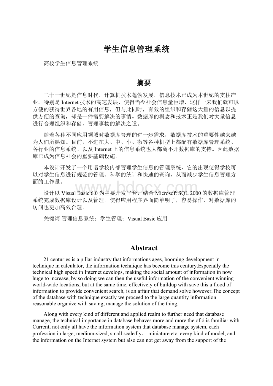 学生信息管理系统Word文档下载推荐.docx_第1页