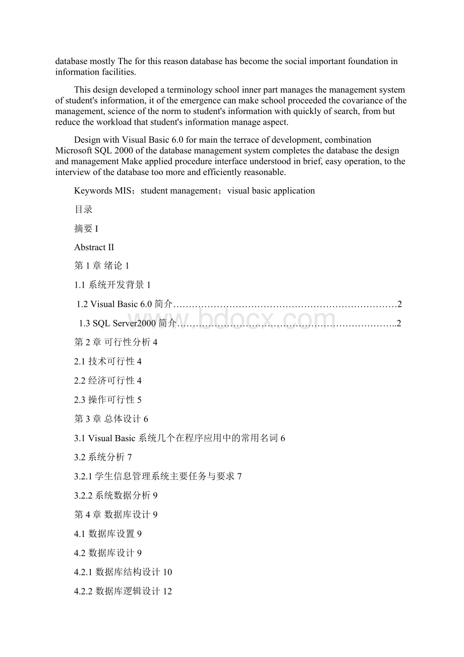 学生信息管理系统Word文档下载推荐.docx_第2页