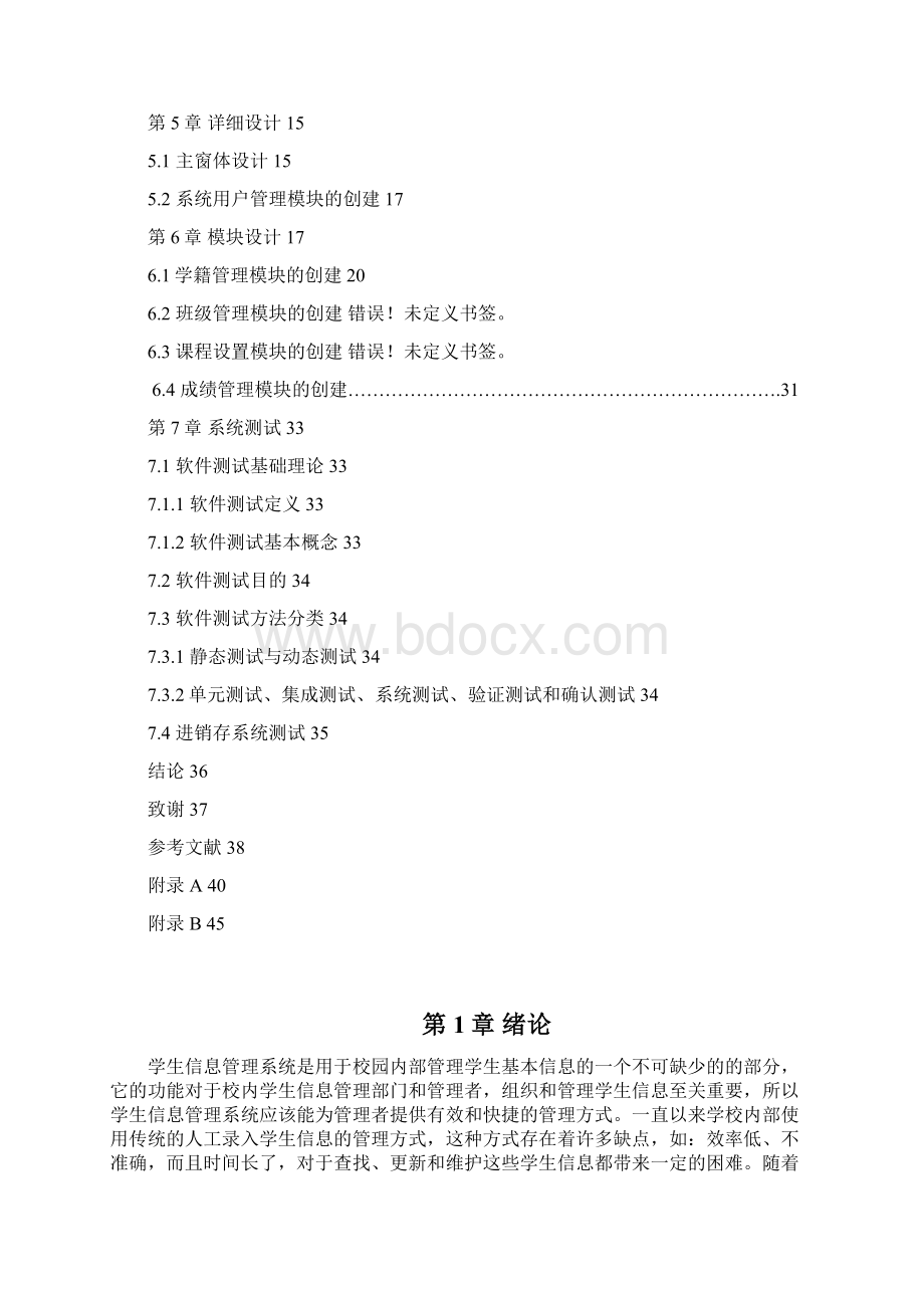 学生信息管理系统Word文档下载推荐.docx_第3页