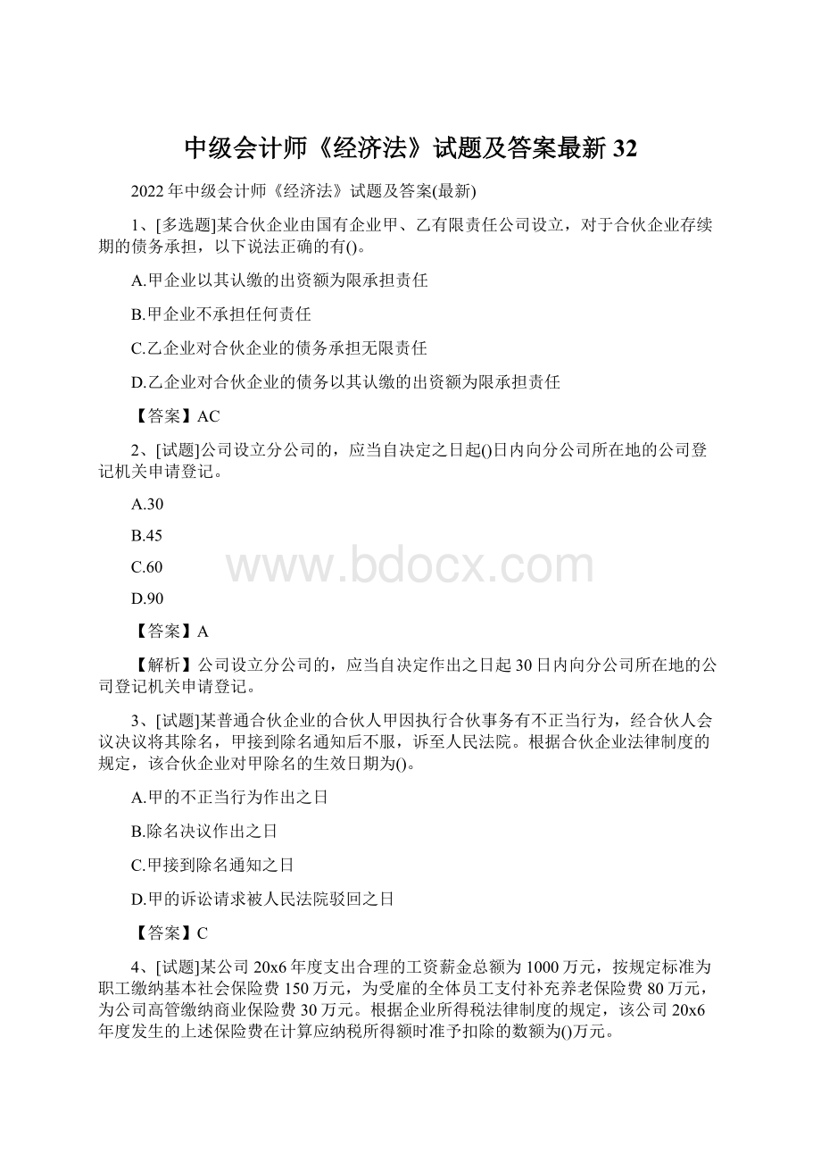 中级会计师《经济法》试题及答案最新32Word下载.docx